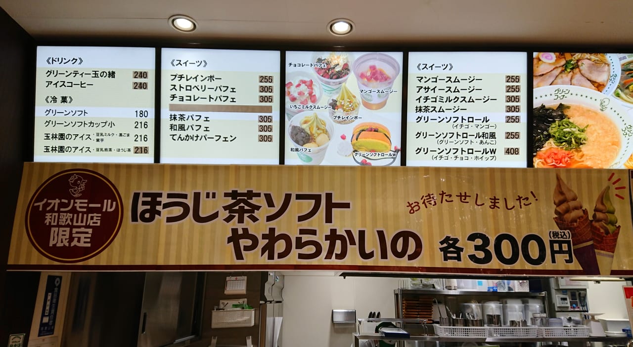 和歌山市 もう食べられましたか 話題の ほうじ茶ソフトやわらかいの 限定販売していますよ 号外net 和歌山市