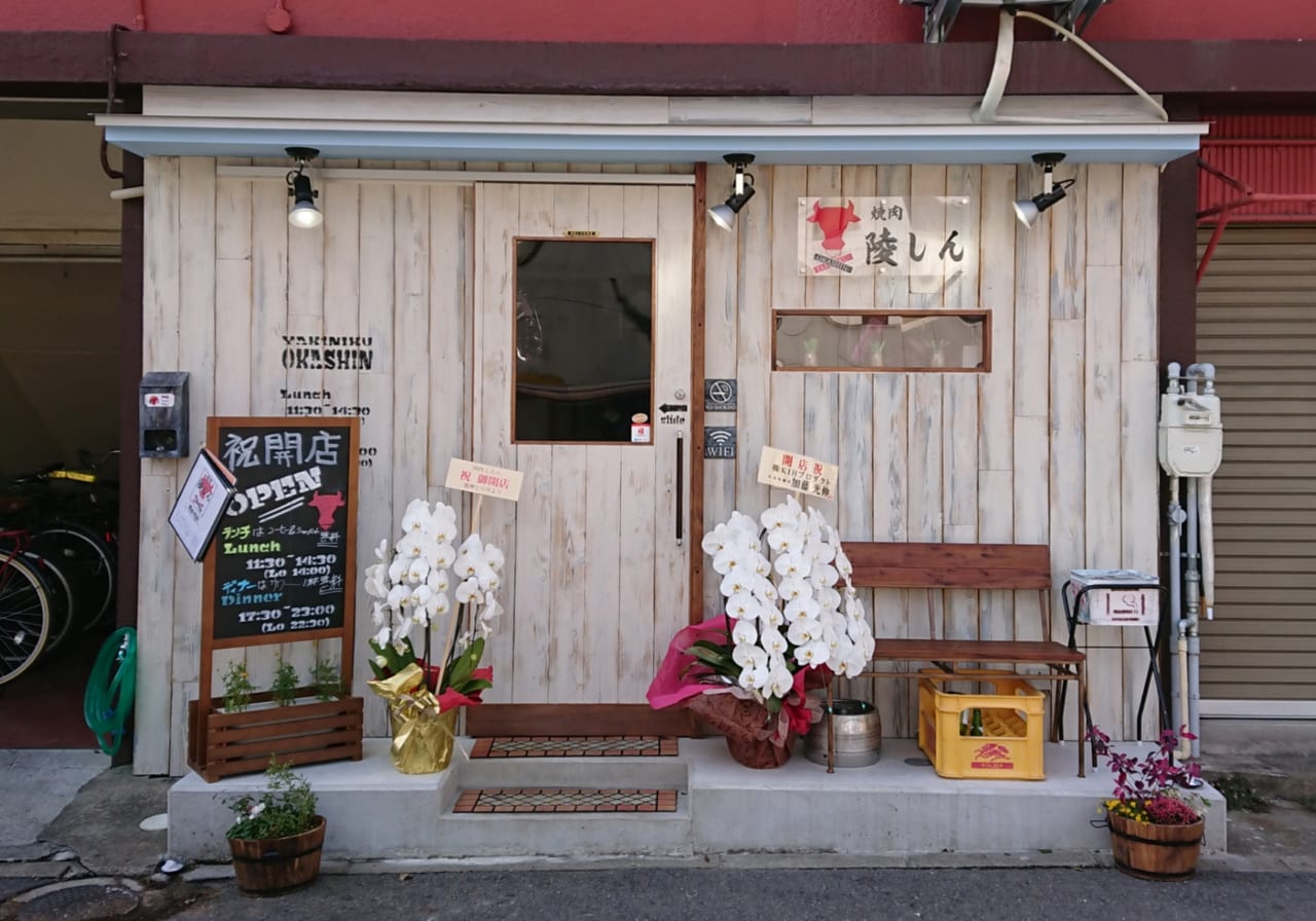 和歌山市 10月14日新雑賀町に 焼肉 陵しん がオープン 10月中は嬉しい無料サービスがあるそうですよ 号外net 和歌山市