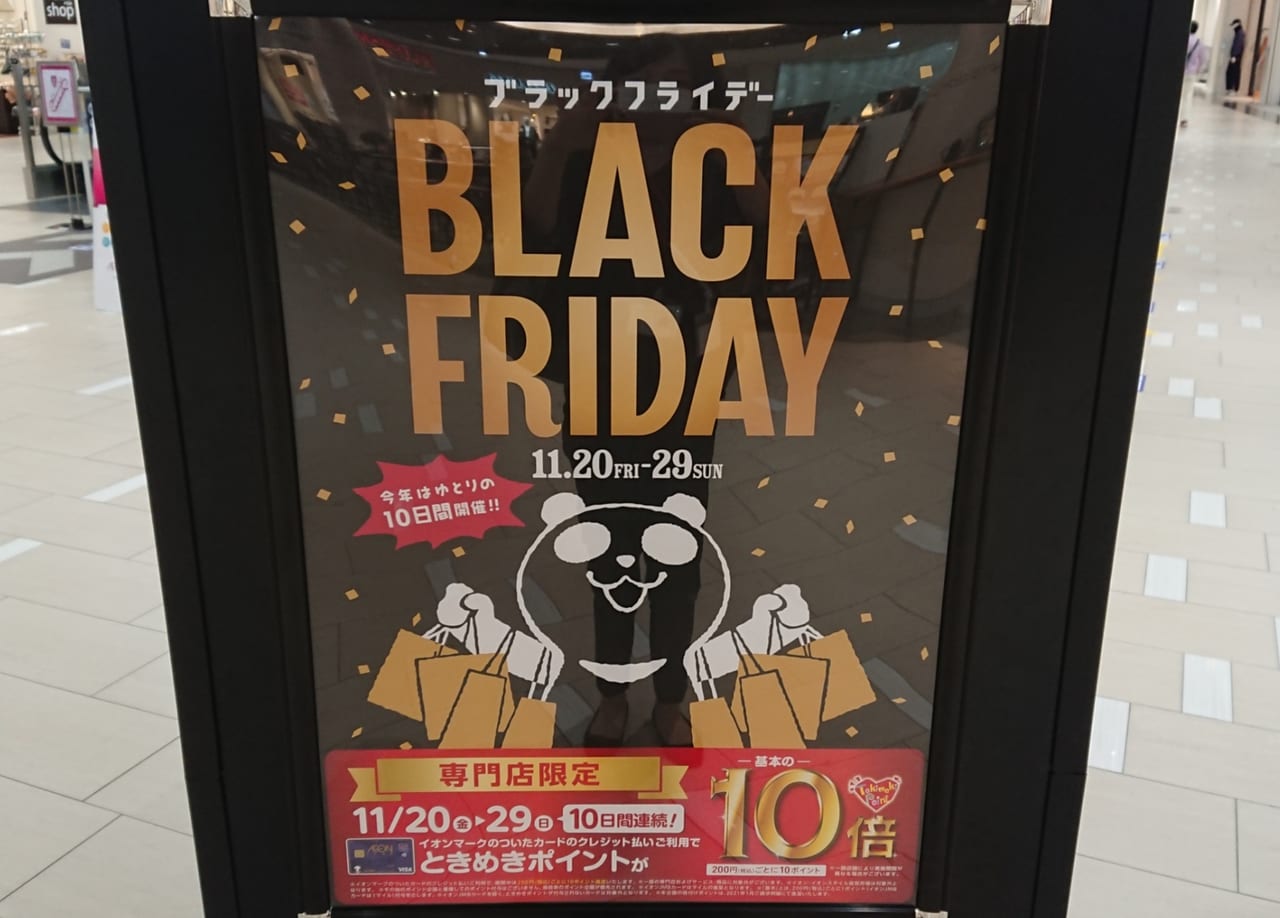 【和歌山市】まるでおトクの遊園地♪『イオン ブラックフライデー セール』いよいよ最終日ですよ～！！エコバッグやお買物・ご飲食券(500円)の