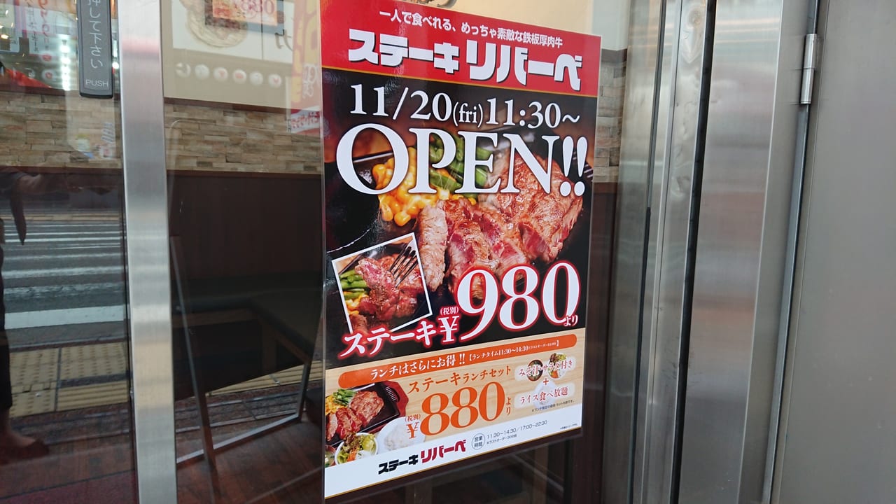 和歌山市 和歌山初出店 ステーキリバーべ という一人で食べられるステーキのお店がオープンしていますよ 号外net 和歌山市