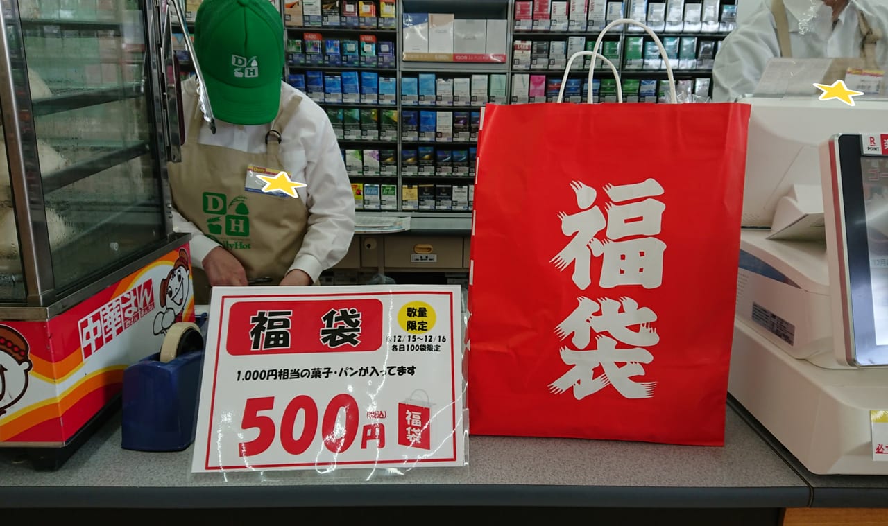 和歌山市 デイリーヤマザキ 和歌山インター店 が本日オープンしていました 福袋 を販売 数量限定なのでお急ぎください 号外net 和歌山 市