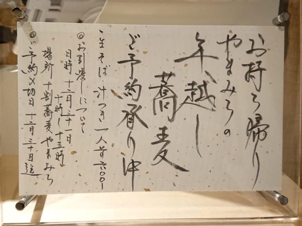 十割蕎麦やまみち 紀州蔵粋