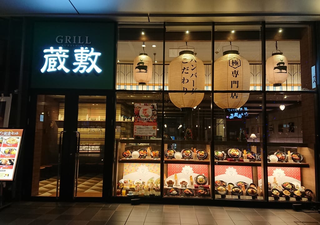 イオンモール和歌山グリル蔵敷