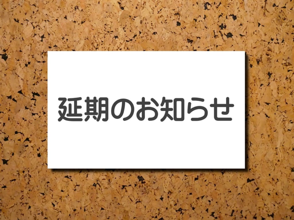 紀三井寺速駆参り延期