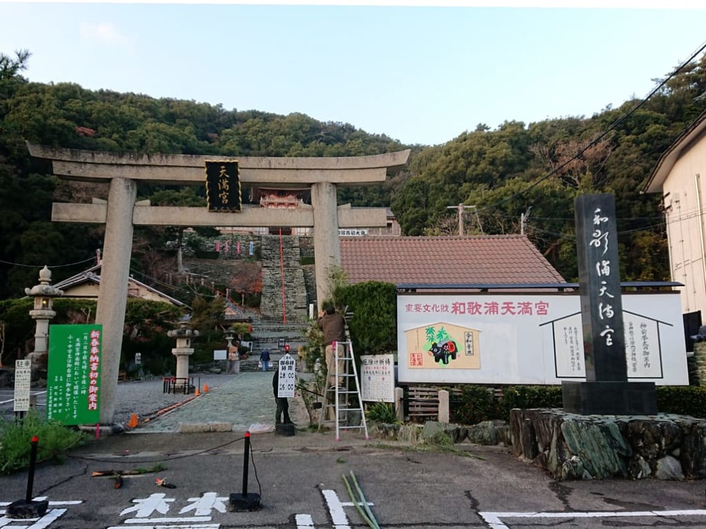 和歌浦天満宮