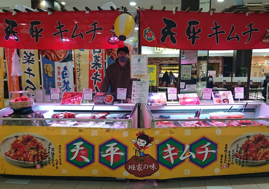 イオンモール和歌山天平キムチ販売