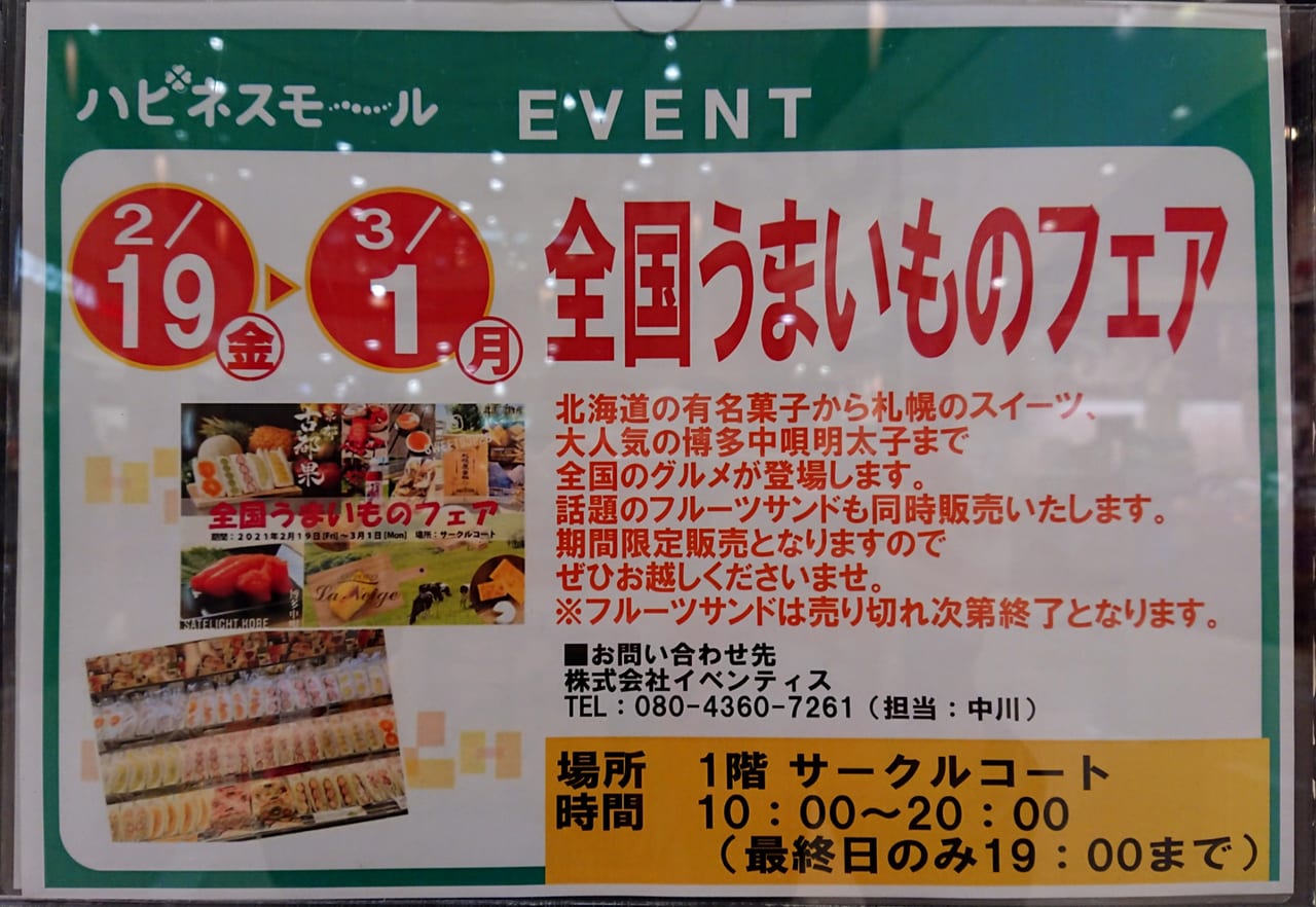 和歌山市 3月1日 月 までイオンモールにて 全国うまいものフェア を開催中 話題の フルーツサンド も同時販売されてますよ 号外net 和歌山市