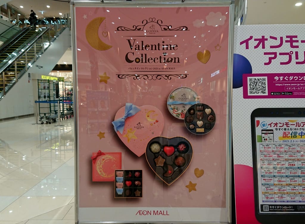 イオンモール和歌山バレンタイン