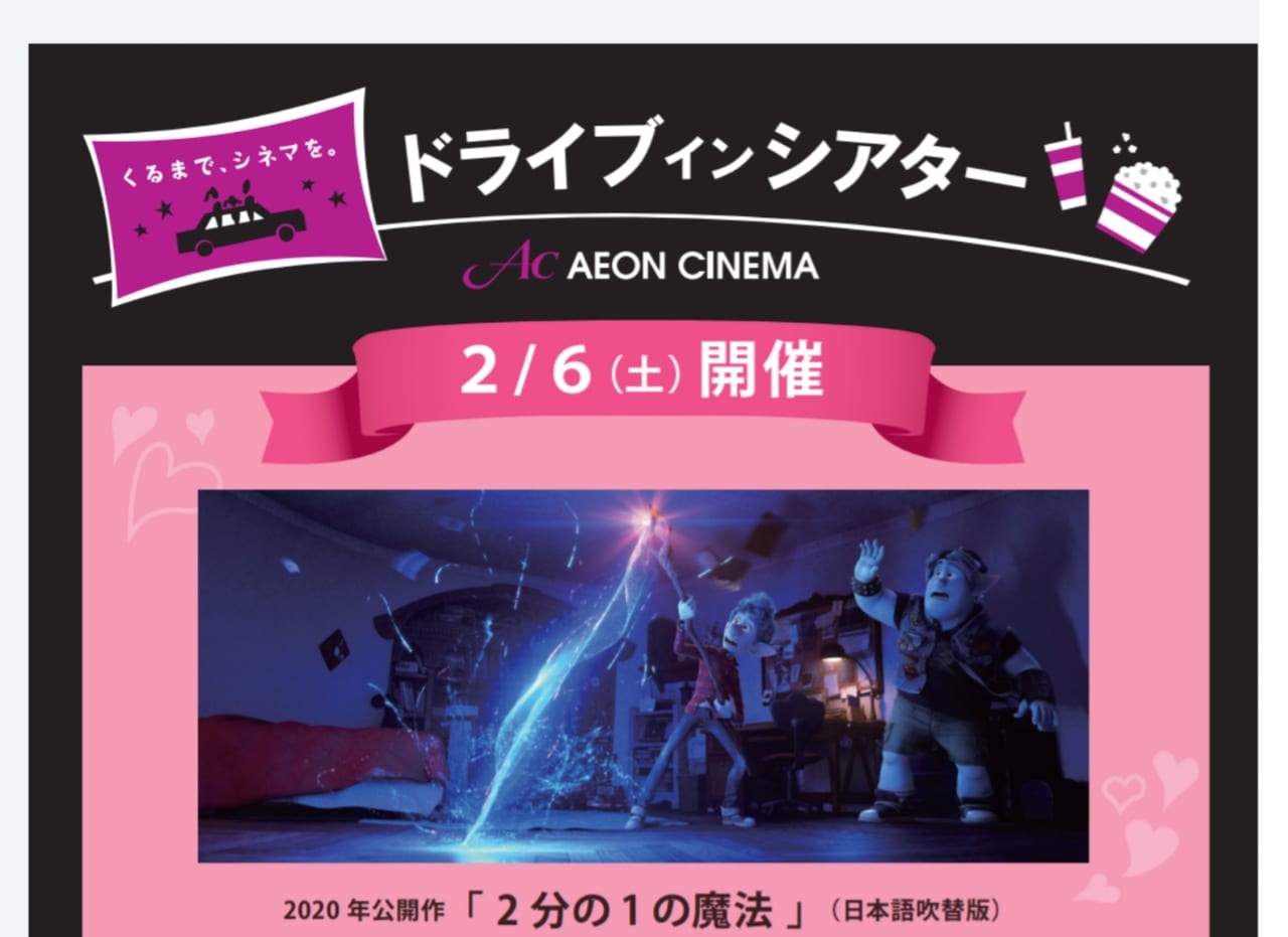 和歌山市 なつかしくも新しい ドライブインシアター 開催 気になる上映作品は ファンタジー アドベンチャー映画ですよ 号外net 和歌山市