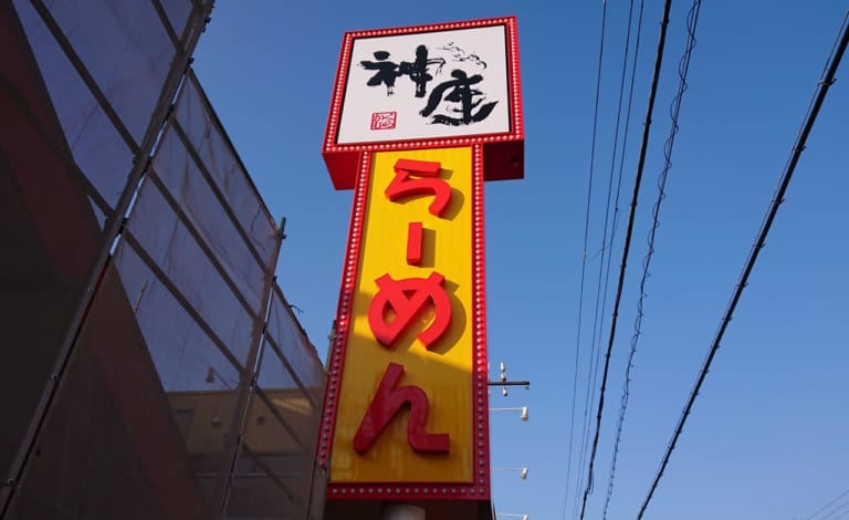 どうとんぼり神座和歌山国体道路店オープン