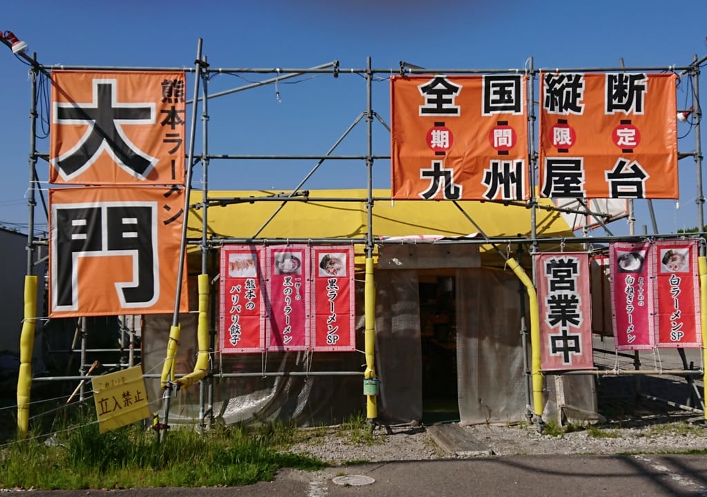 熊本ラーメン大門閉店