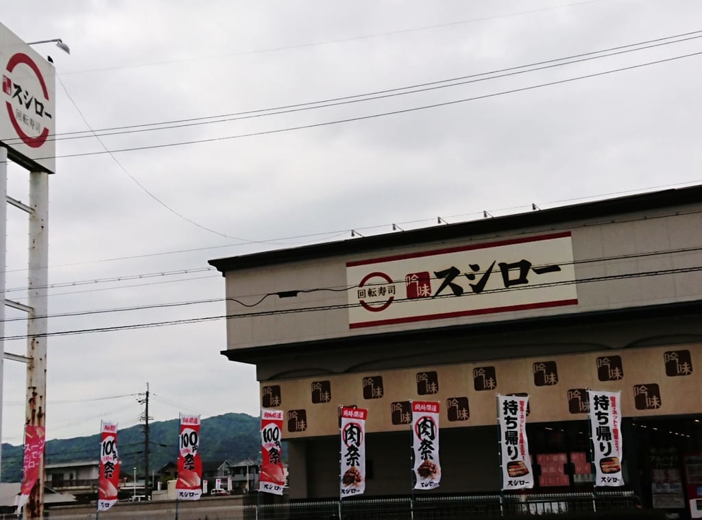 回転寿司スシロー一斉休業実施