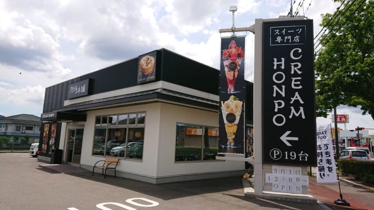 クリーム本舗岩出店オープン