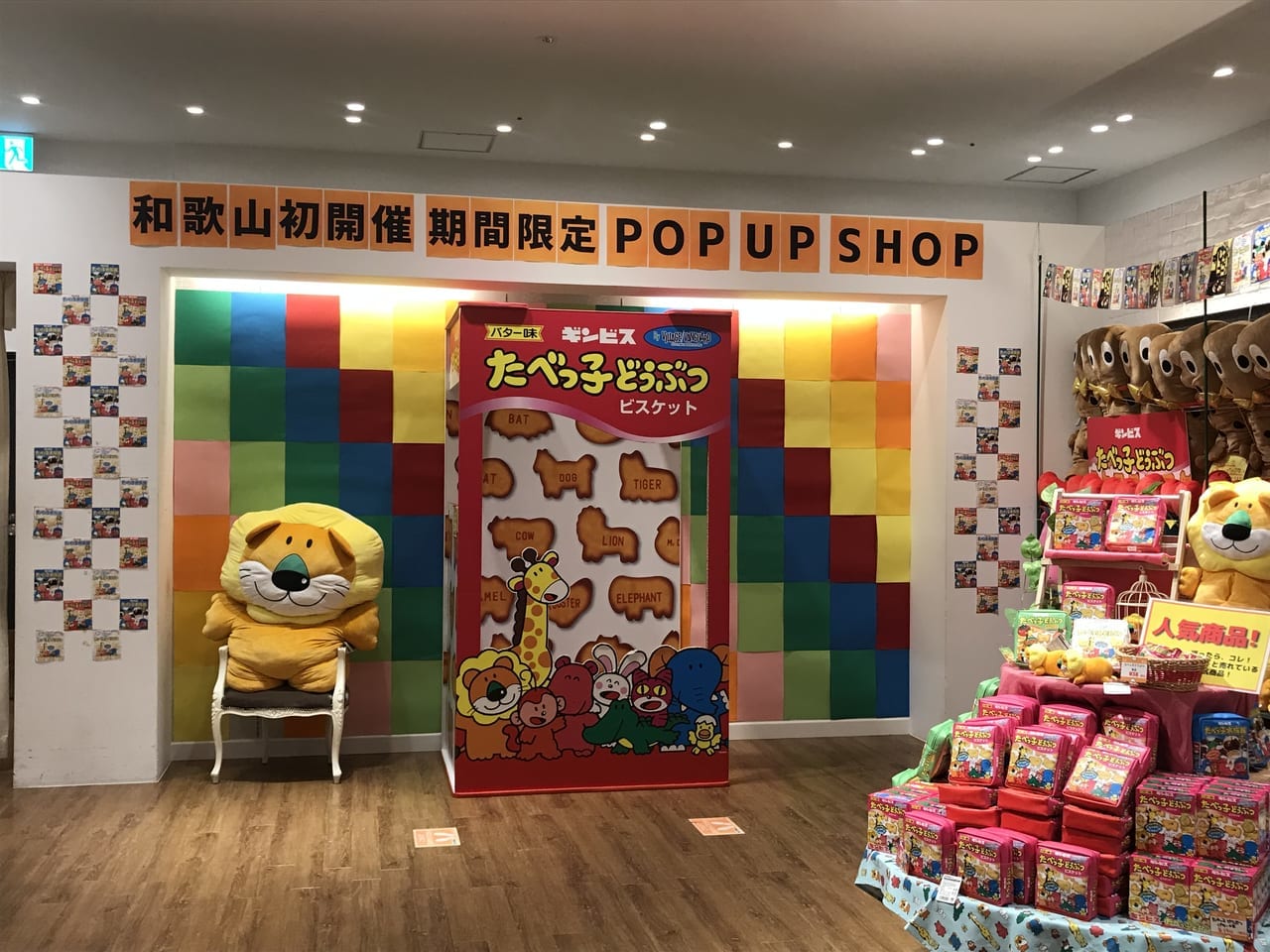 イオンモール和歌山たべっ子POPUP