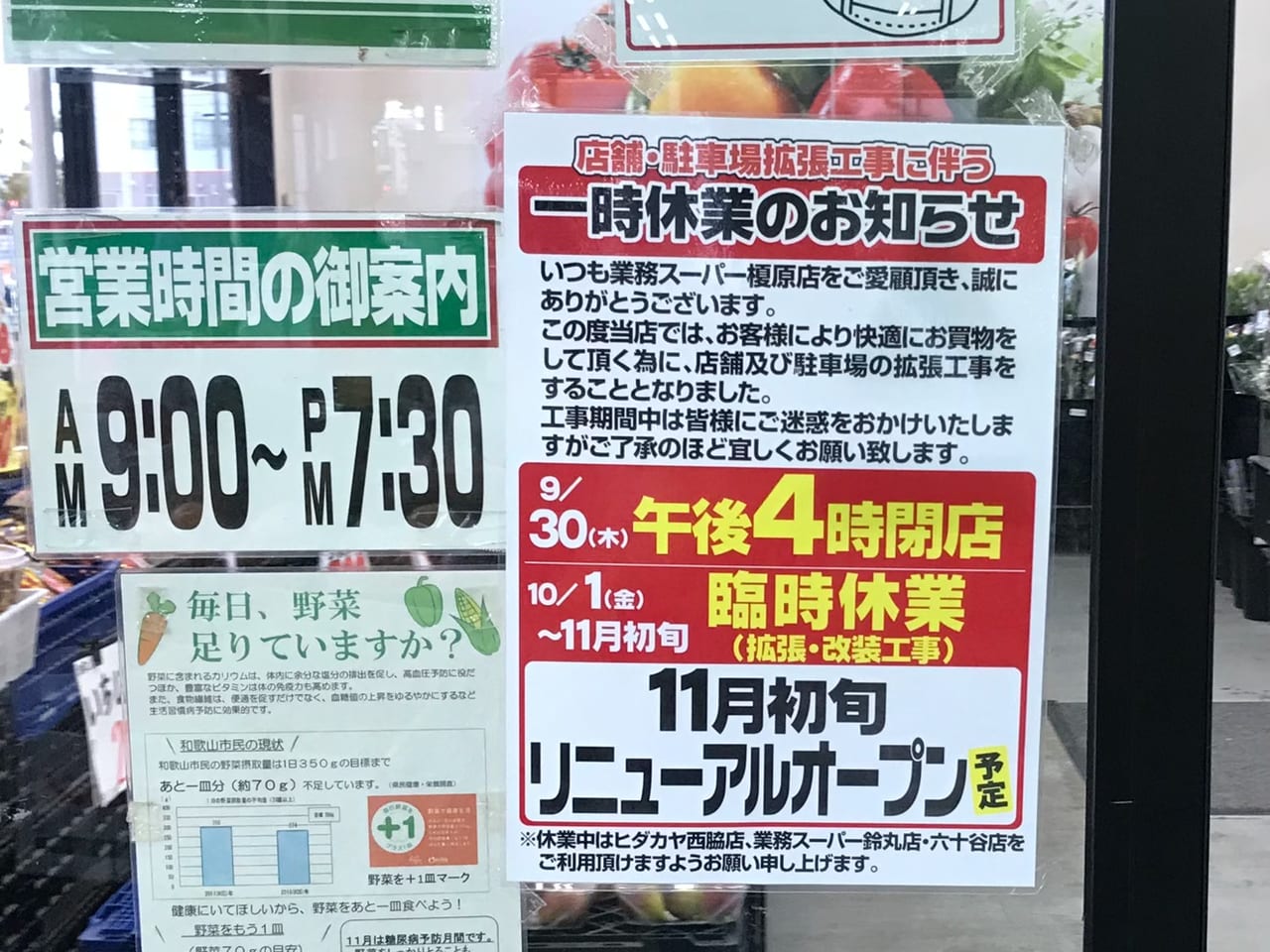 業務スーパー榎原店