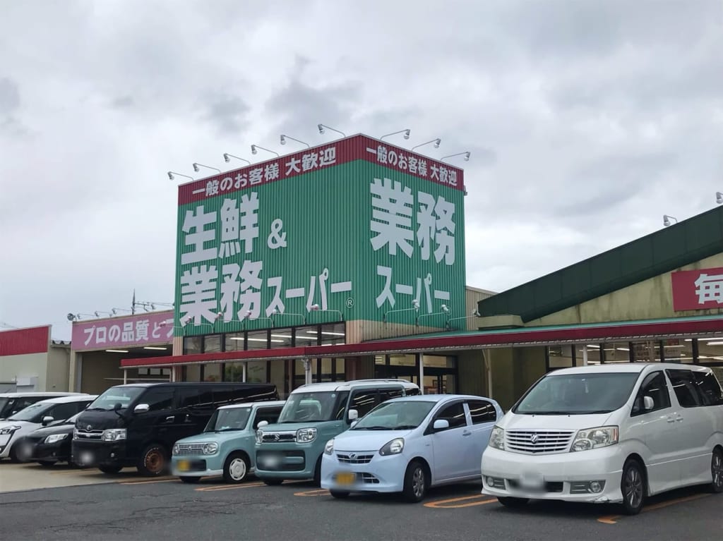 業務スーパー榎原店