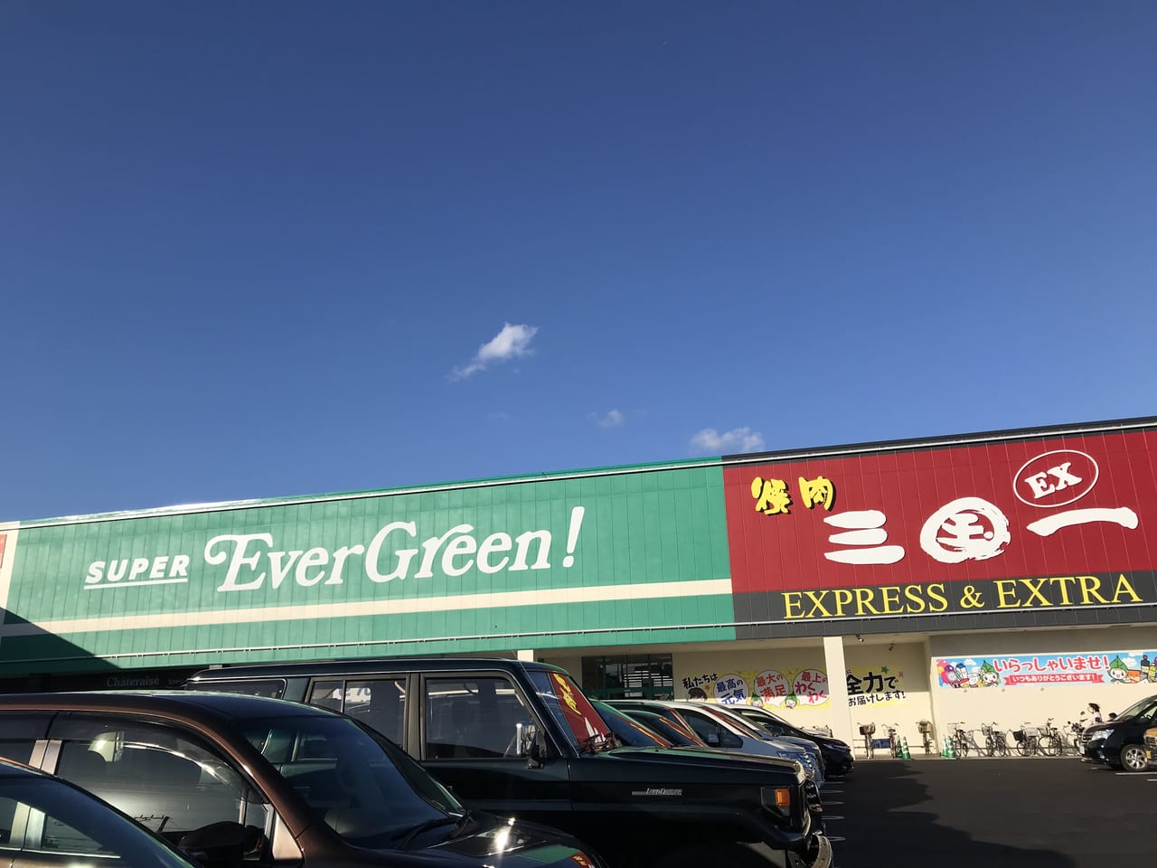 和歌山市 10月21日スーパーエバグリーン古屋店がopenしました 号外net 和歌山市