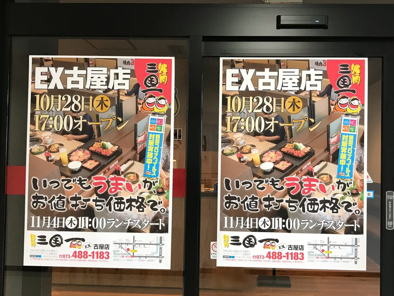 焼肉三国一古屋店ポスター