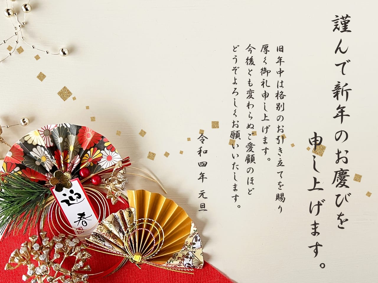 新年挨拶