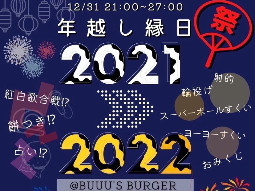 BUUU’S BURGERイベント