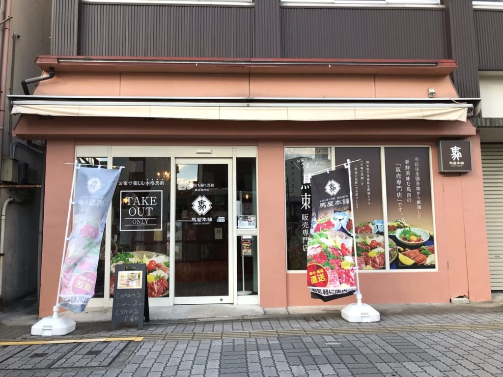 馬屋本舗 和歌山城前店 外観