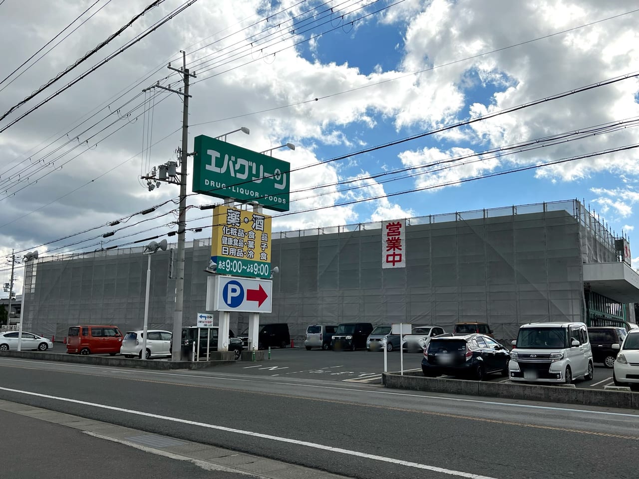 和歌山市 エバグリーン西庄店が2月1日に閉店されるそうです 号外net 和歌山市
