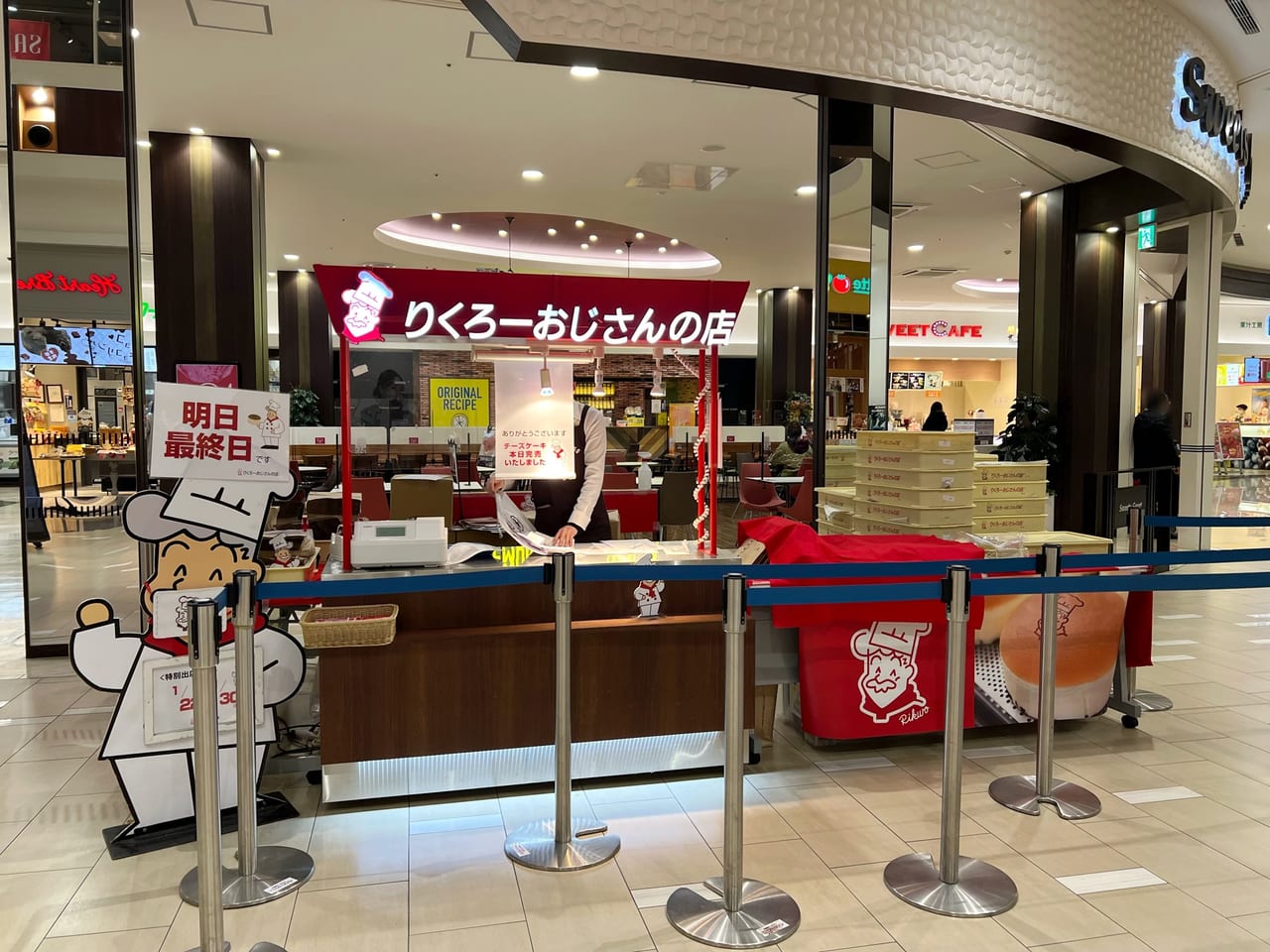 りくろーおじさんの店