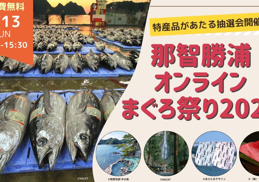 まぐろ祭り