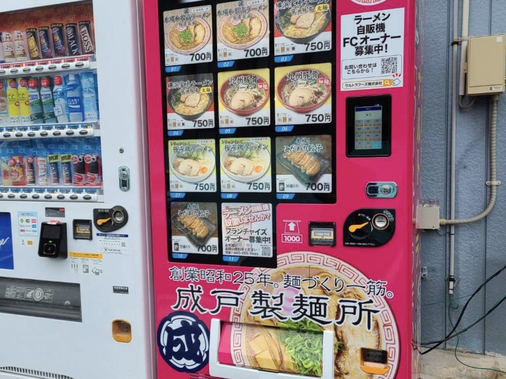 冷凍ラーメン自販機