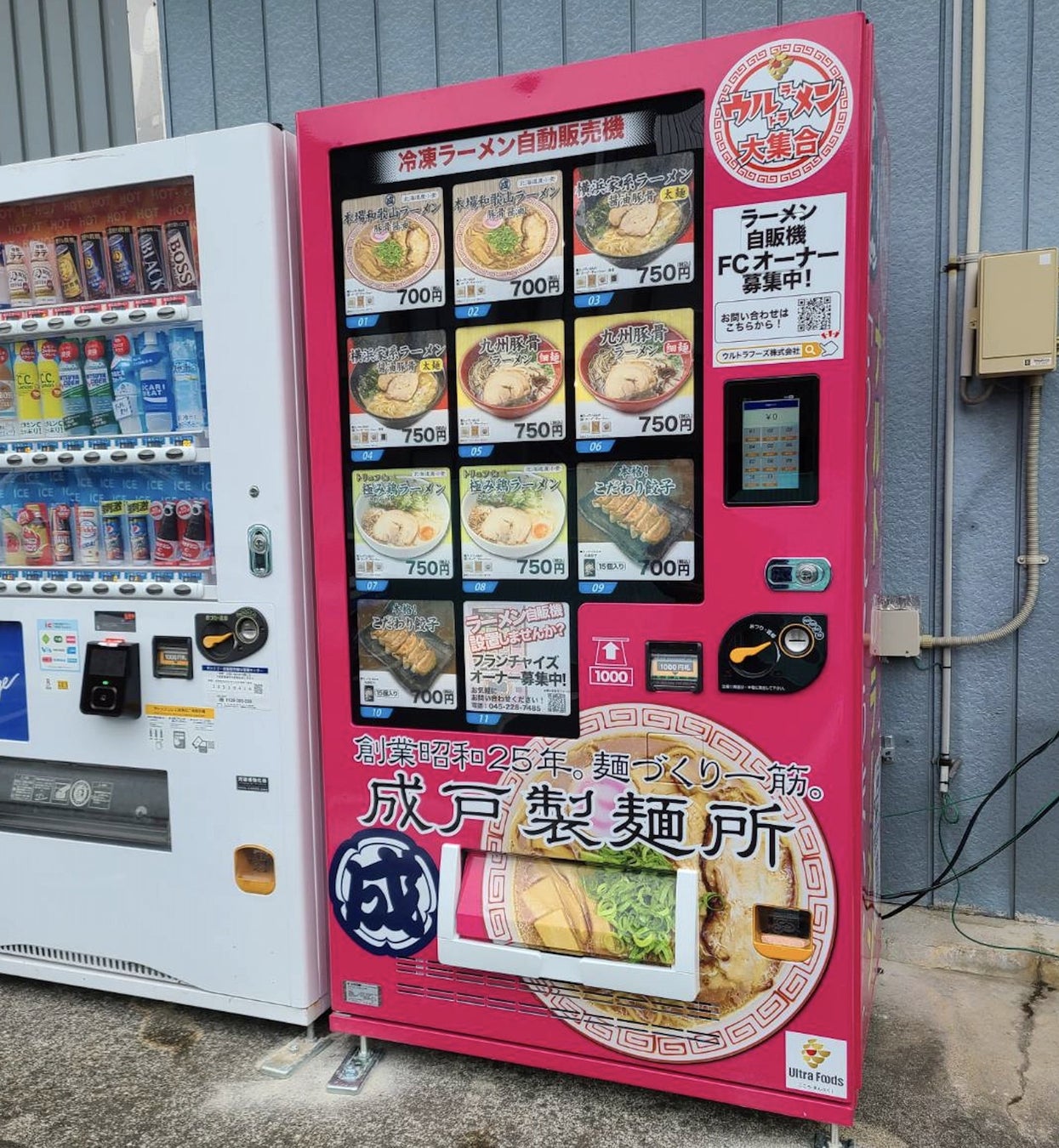 冷凍ラーメン自販機