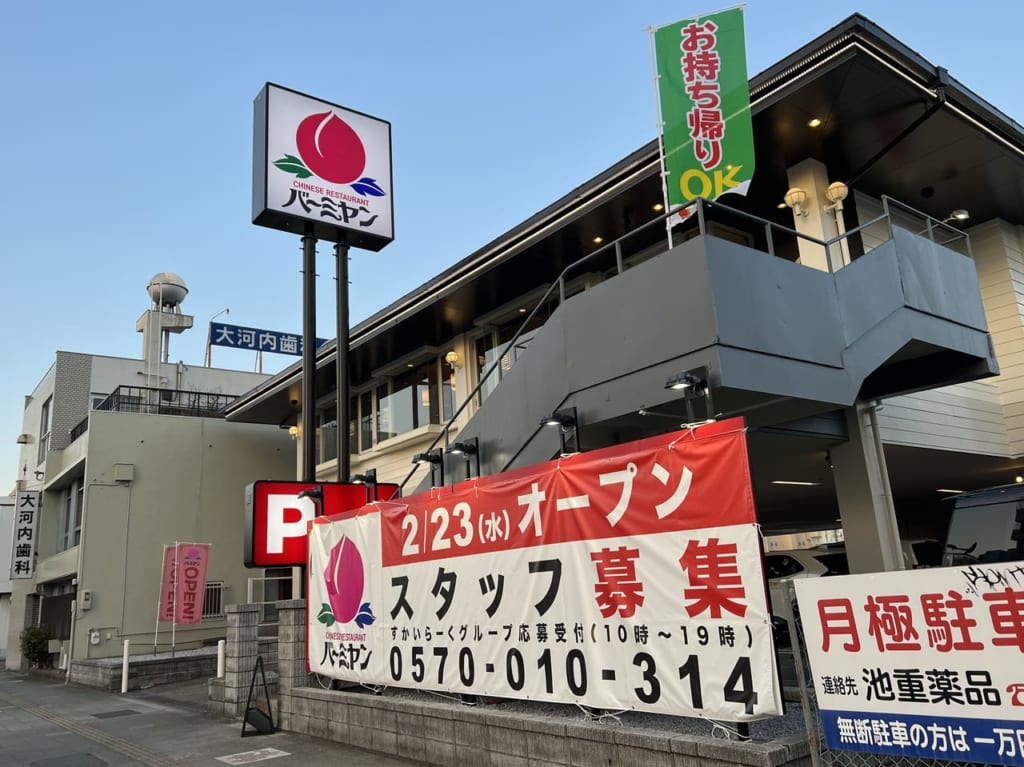 バーミヤン和歌山市駅前店