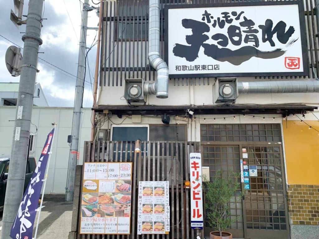 天っ晴れホルモン