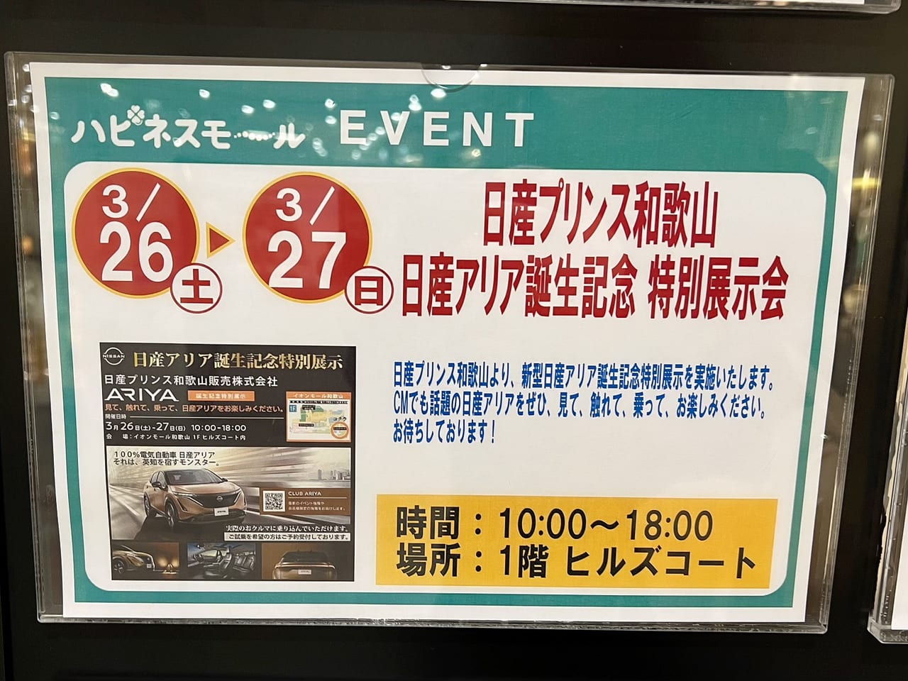 イオン和歌山イベント