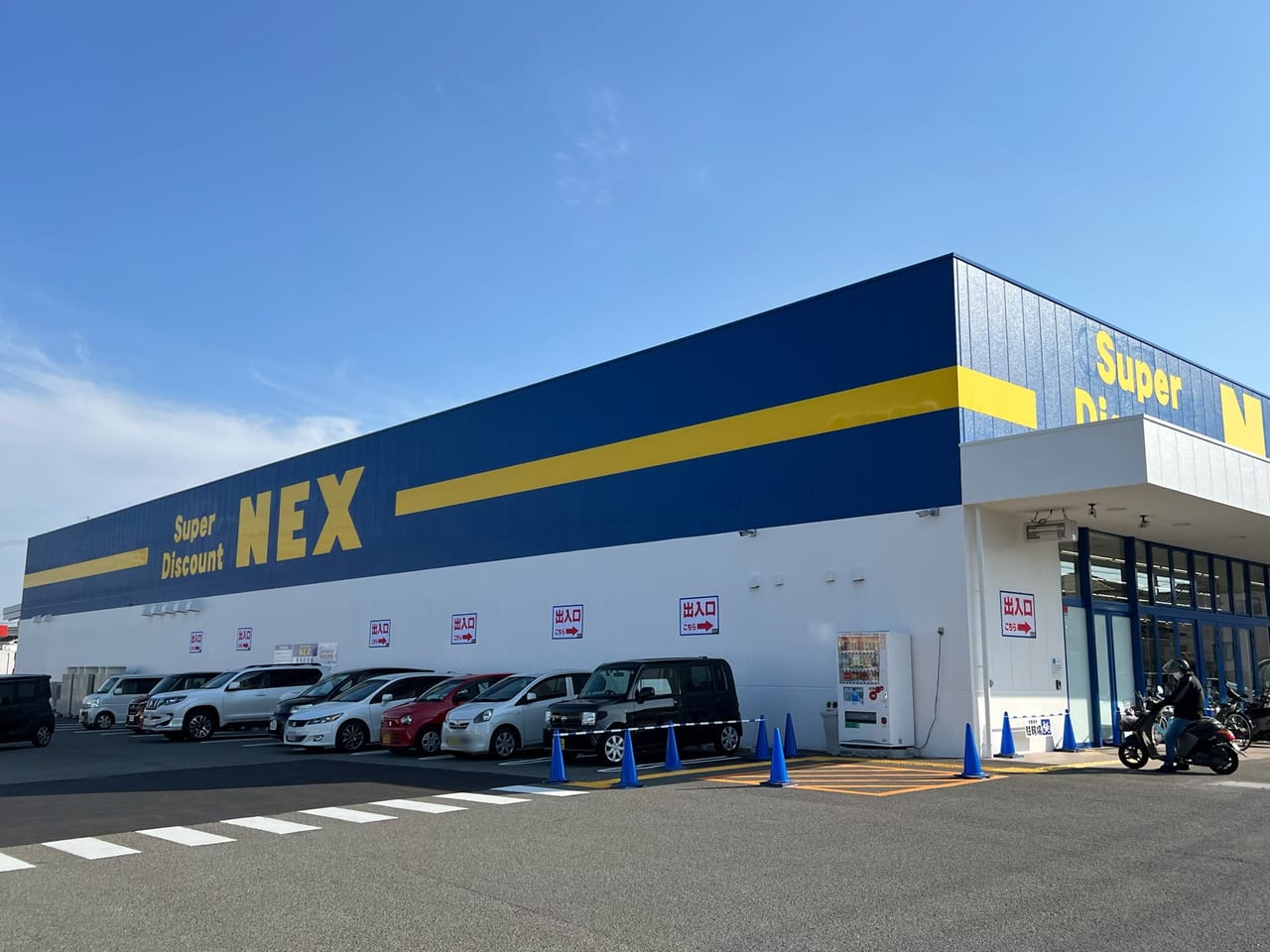 NEX 西庄店