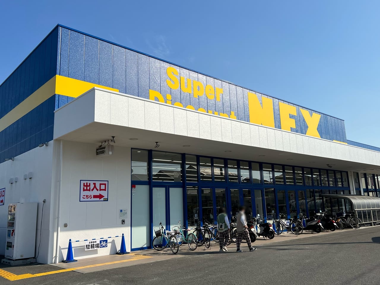 NEX 西庄店