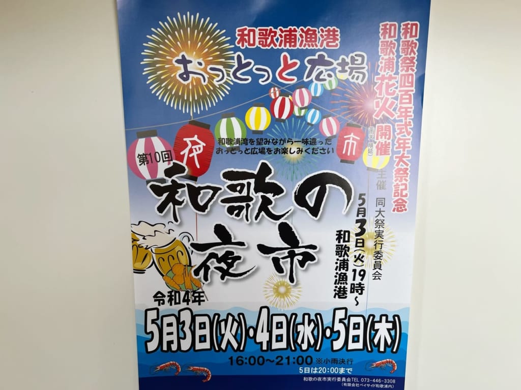 和歌の夜市