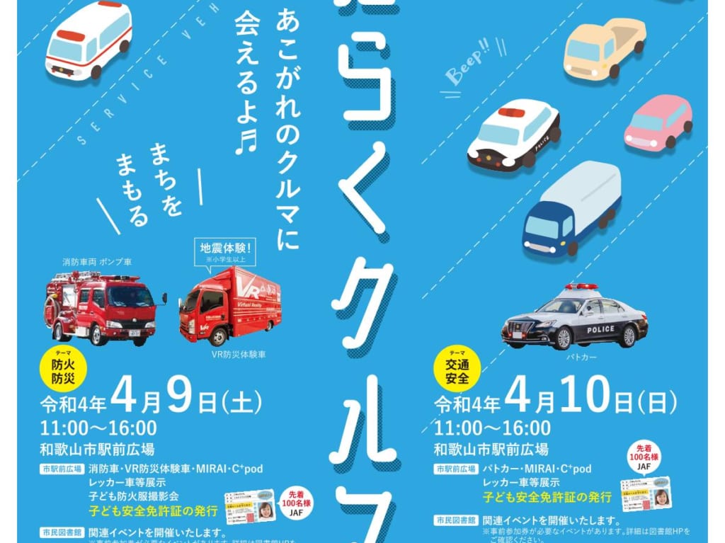 はたらくクルマ