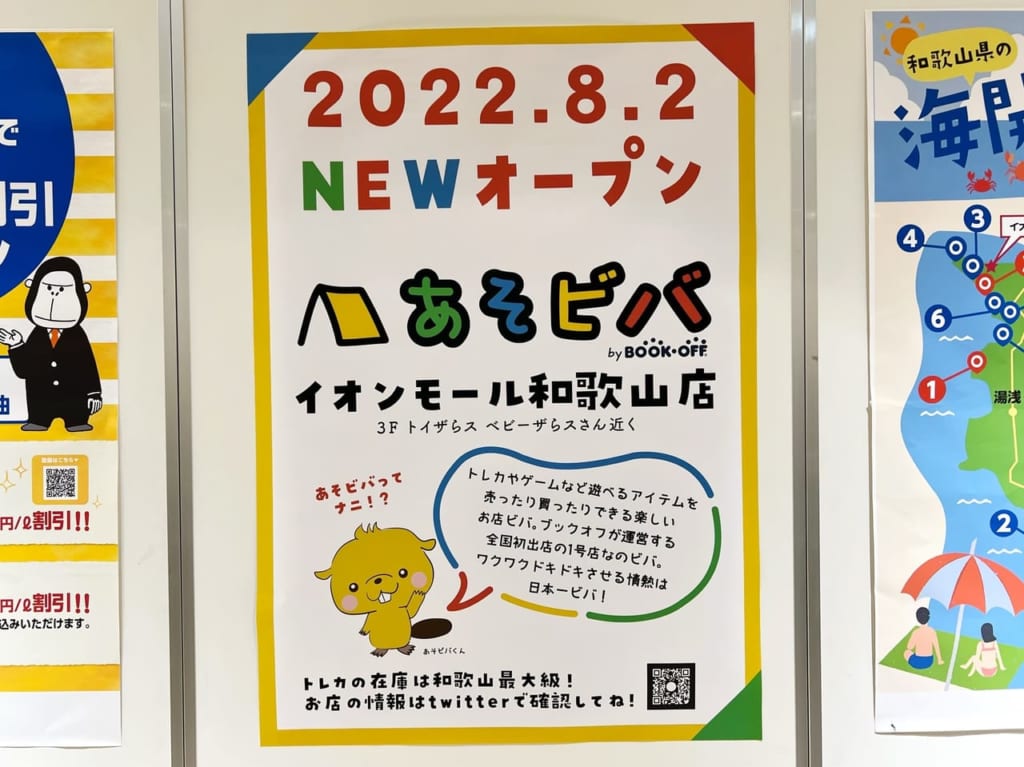 あそビバ