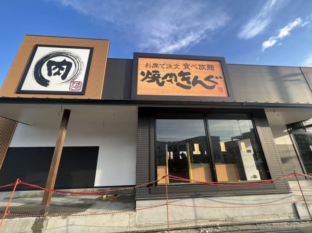 焼肉きんぐ　和歌山北店