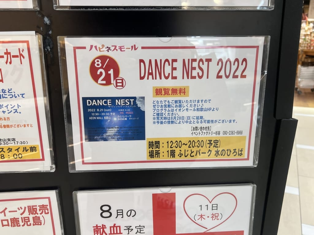 イオンモール和歌山イベント
