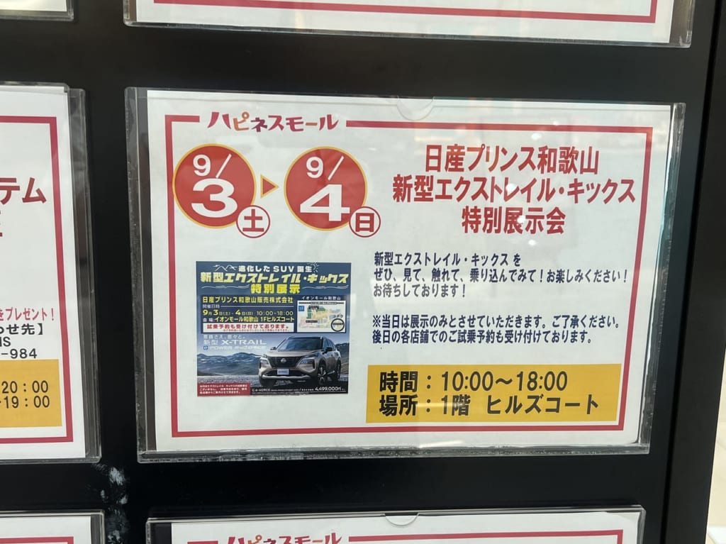 イオンイベント