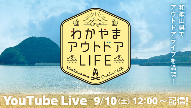 「わかやまアウトドアLIFE」