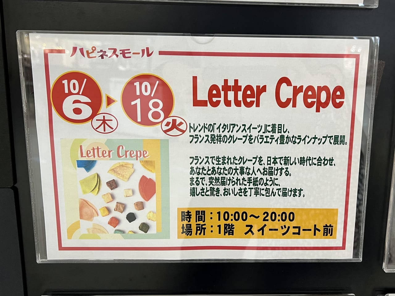Letter Crepe(レタークレープ)