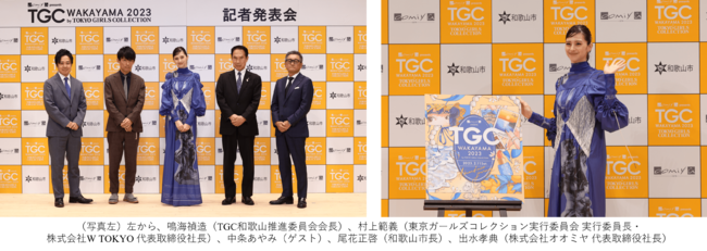 TGC WAKAYAMA 2023