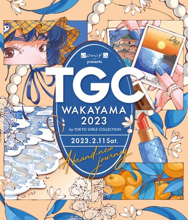 和歌山市】TGCが関西初上陸！和歌山ビッグホエールにて『oomiya presents TGC WAKAYAMA 2023 by TOKYO GIRLS  COLLECTION』が開催されます。 | 号外NET 和歌山市