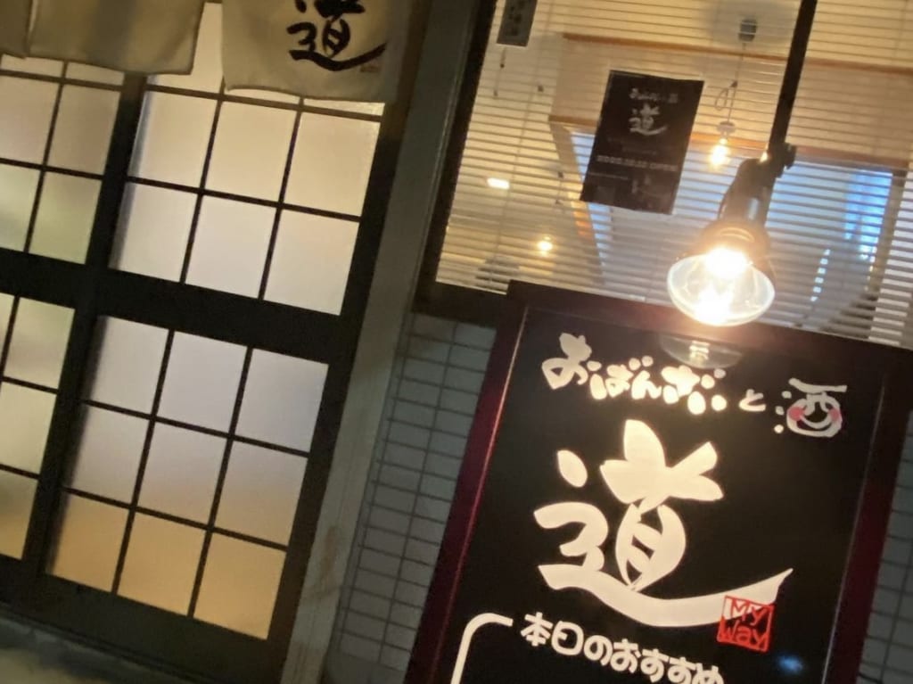 おばんざいと酒　道　〜My Way〜