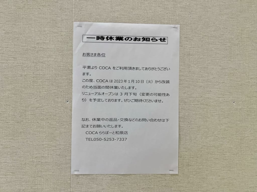 coca店舗リニューアル工事