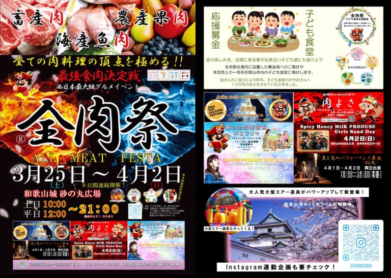 第11回　全肉祭in和歌山城