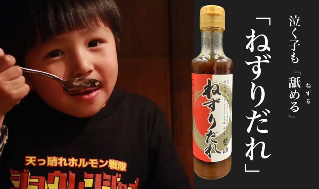 天っ晴れホルモン