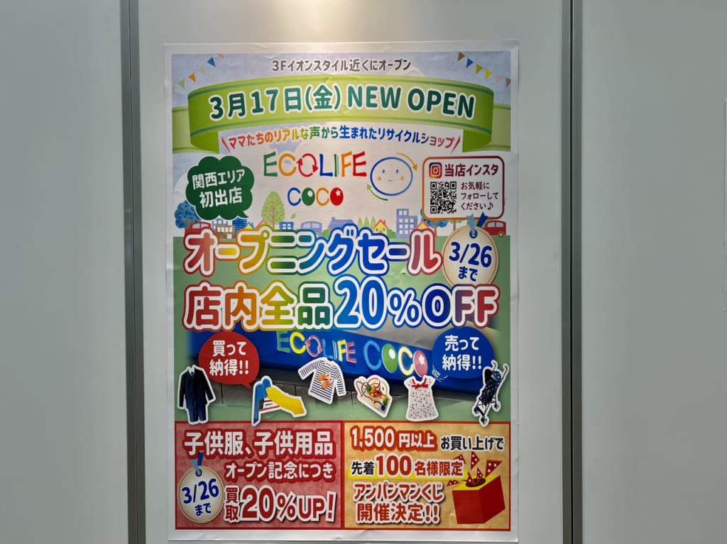 エコライフココ